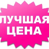 Выгодные цены