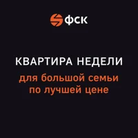 Свежие предложения от ФСК