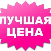 Выгодные цены